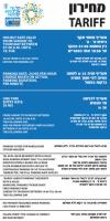 תמונת תעריף - בנוסף לכתוב בהסבר