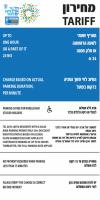 תמונת תעריף - בנוסף לכתוב בהסבר