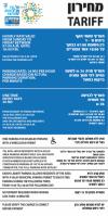 תמונת תעריף - בנוסף לכתוב בהסבר