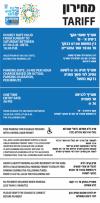 תמונת תעריף - בנוסף לכתוב בהסבר
