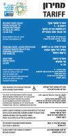 תמונת תעריף - בנוסף לכתוב בהסבר