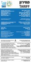 תמונת תעריף - בנוסף לכתוב בהסבר