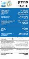 תמונת תעריף - בנוסף לכתוב בהסבר