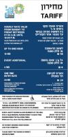 תמונת תעריף - בנוסף לכתוב בהסבר