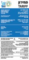 תמונת תעריף - בנוסף לכתוב בהסבר