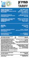 תמונת תעריף - בנוסף לכתוב בהסבר