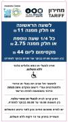 תמונת תעריף - בנוסף לכתוב בהסבר