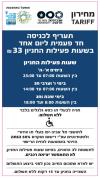 תמונת תעריף - בנוסף לכתוב בהסבר