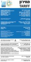 תמונת תעריף - בנוסף לכתוב בהסבר