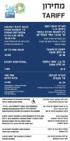 תמונת תעריף - בנוסף לכתוב בהסבר