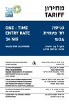 תמונת תעריף - בנוסף לכתוב בהסבר