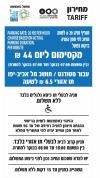 תמונת תעריף - בנוסף לכתוב בהסבר