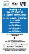 תמונת תעריף - בנוסף לכתוב בהסבר