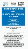 תמונת תעריף - בנוסף לכתוב בהסבר