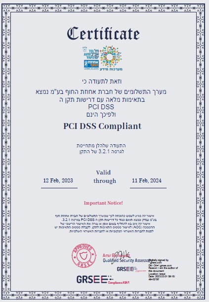 תעודה הסמכה על עמידה בתקן של אבטחת נתוני כרטיסי אשראי