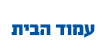 עמוד הבית